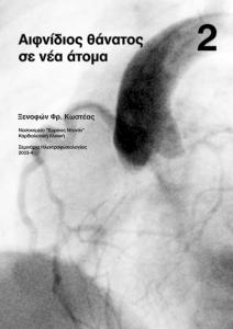 cover - αιφνίδιος